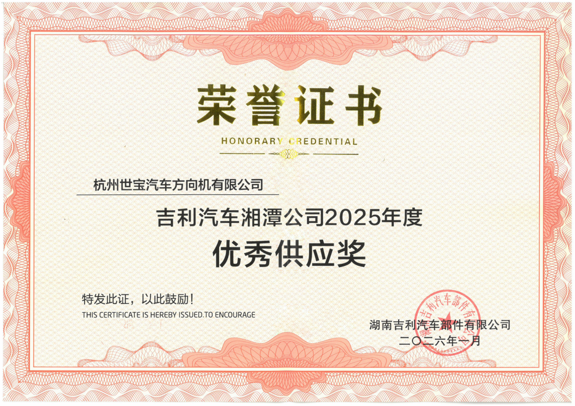 4吉利优秀供应商奖.png 4吉利优秀供应商奖.png